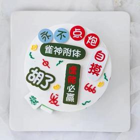 逢赌必赢（进口淡奶油➕水果夹层，提前3小时预定）