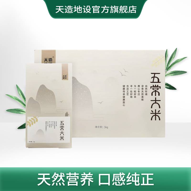 五常大米礼盒装  正宗五常大米 粒粒精品 吃出健康好味道 精致礼盒  简约有格调