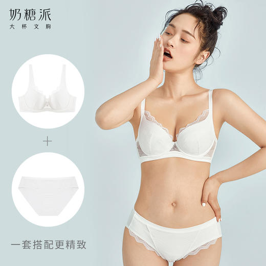 【3月会员积分兑换】奶糖派大杯文胸微光分胸型蕾丝大胸内衣上托简约轻薄透气胸罩女 商品图5