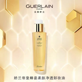 【1F】娇兰帝皇蜂姿柔肤净透卸妆油150ml