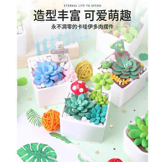 玩具先生超级黏土多肉DIY套装系列 仿真盆栽彩泥儿童手工制作材料包 商品图1