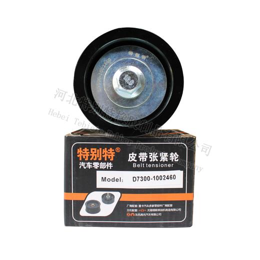 玉柴惰轮 编码：D7300-1002460/玉柴皮带惰轮/玉柴张紧轮/玉柴皮带张紧轮/(2460)101665、101425、101590 通用国六玉柴400天燃气车过轮 商品图3