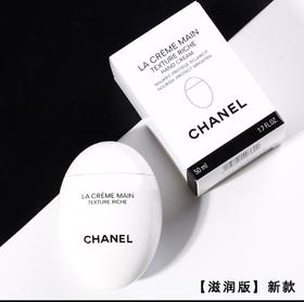 Chanel香奈儿 鹅蛋鹅卵石护手霜-50ML(滋润型)