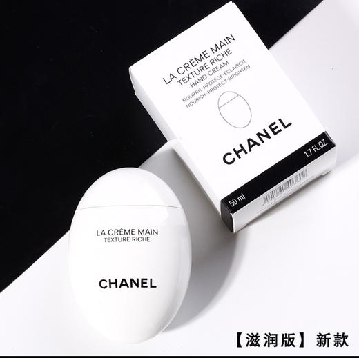 Chanel香奈儿 鹅蛋鹅卵石护手霜-50ML(滋润型) 商品图0