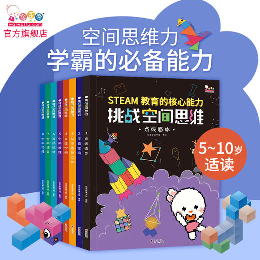 挑战空间思维书 全8册 5-10岁儿童立体逻辑思维能力培养孩子注意力专注力幼儿园教材小学生大班左右脑开发早教益智训练幼儿书籍 商品图4