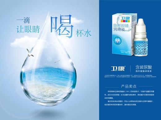 卫康10ml润滑液 商品图1