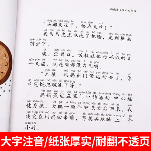 让孩子学会自我时间管理 商品图3