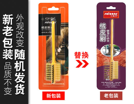 皇宇绒皮刷麂皮刷反绒刷雪地靴大黄靴绒皮清洁翻毛皮麂皮磨砂皮去污刷鞋刷 商品图10