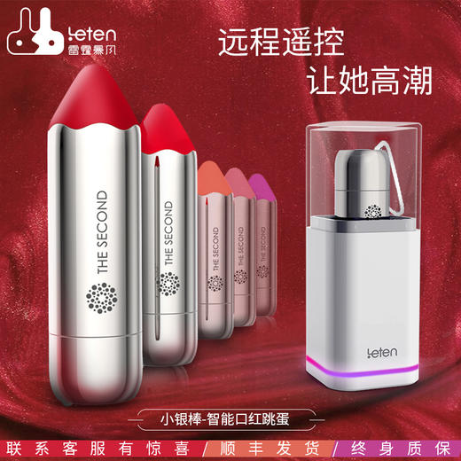 雷霆小银棒口红按摩震动棒智能款APP款 商品图0