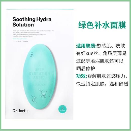 【一般贸易】韩国DrJart蒂佳婷药丸面膜蓝色补水修复绿色舒缓 商品图1