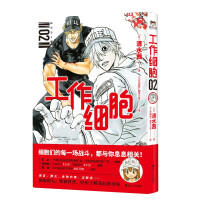 工作细胞2（文学1）