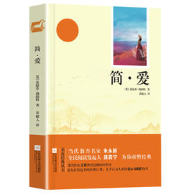 木头马亲近经典/简爱（文学1）