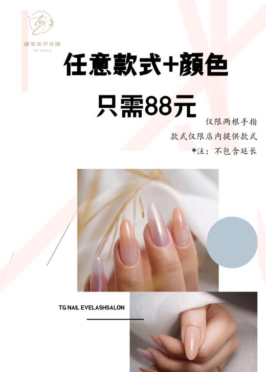 糖革美甲特惠美甲团购套餐 商品图0