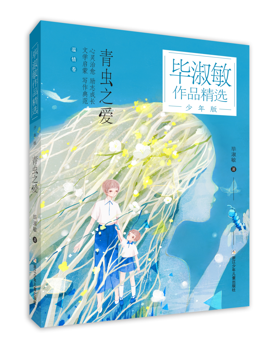 【全4冊】《畢淑敏作品精選·少年版》推薦9歲