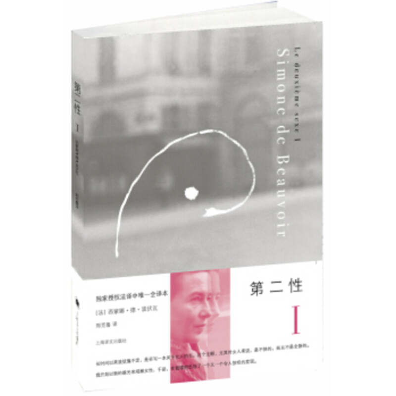 第二性1（文学1）