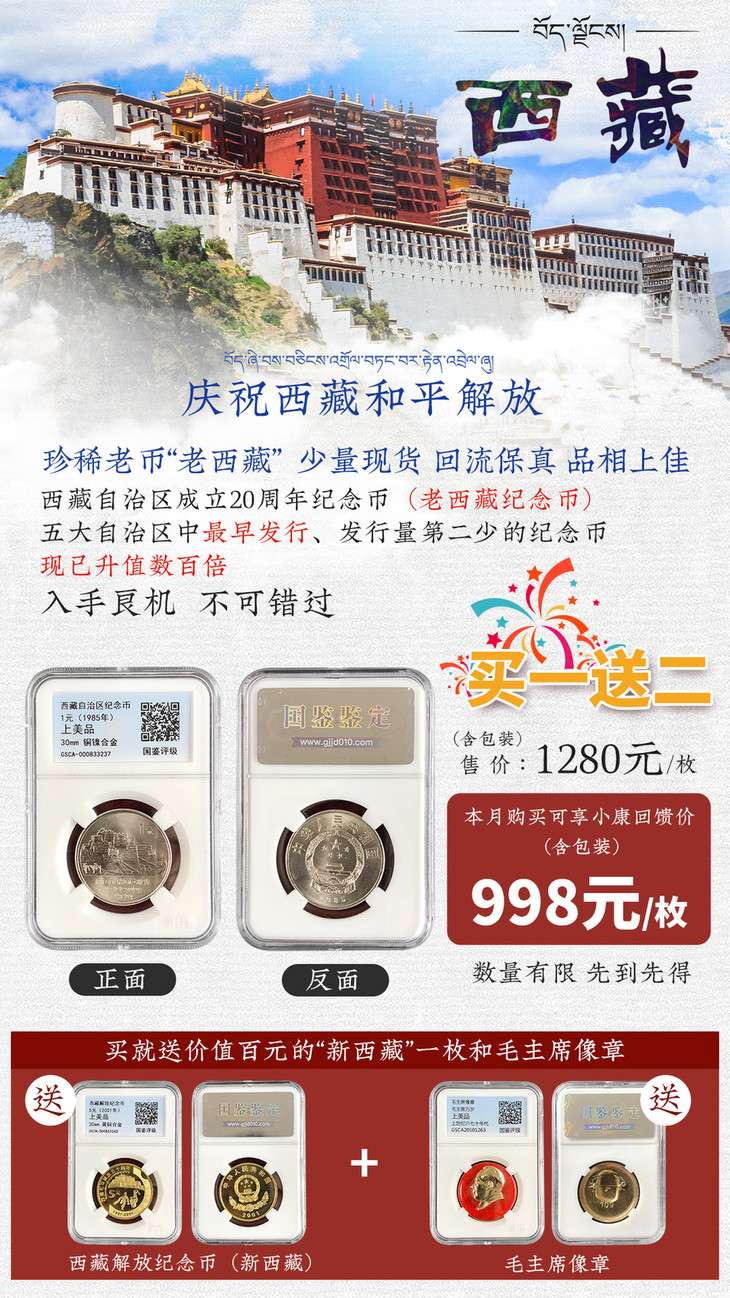 西藏和平解放20年纪念币海报.jpg 西藏和平解放20年纪念币海报.jpg