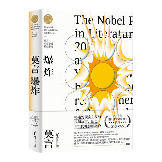 莫言/爆炸（文学1） 商品图0