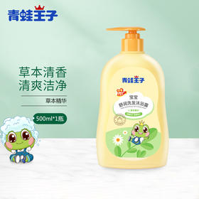 青蛙王子舒润洗发沐浴露500ml