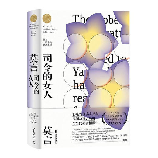 莫言/司令的女人（文学1） 商品图0