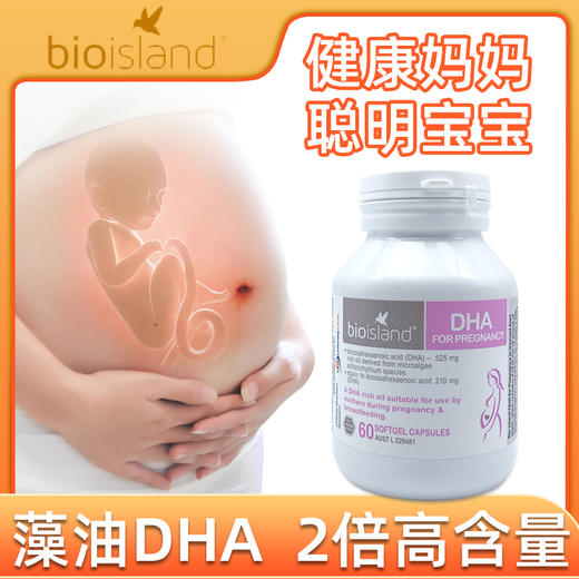 【香港直邮】澳洲Bio Island 佰澳朗德海藻油孕妇DHA 60粒/瓶 商品图7