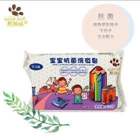 5块熊孩纸宝宝抗菌洗衣皂120g