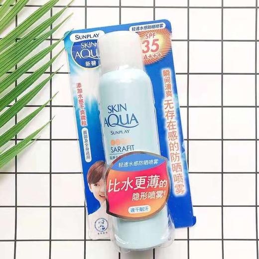 新碧轻透水感防晒喷雾150ml 商品图0