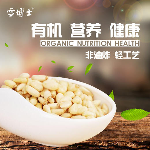 有机松子仁 250g 商品图0
