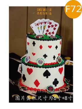 F72（请提前2天预订）扑克