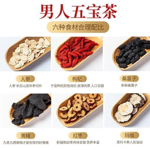 同仁堂五宝茶男人持久养肾人参男性肾补品养生补气养血八宝保健茶 商品图2