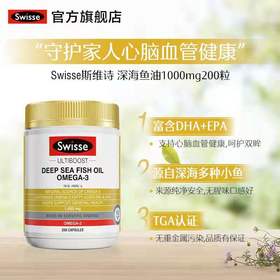 美丽市场超市 Swisse深海鱼油胶囊200粒