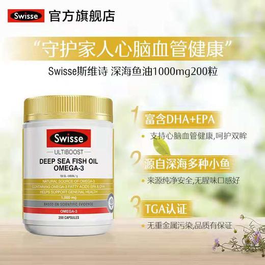 美丽市场超市 Swisse深海鱼油胶囊200粒 商品图0