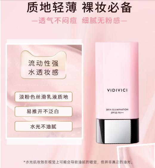 【中欧班列精选】vidivici女神隔离霜光彩美肌妆前乳打底滋润提亮SJ 商品图3