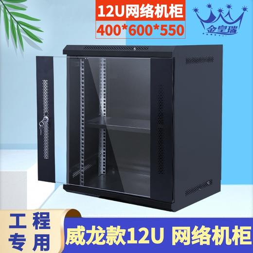 豪華款12u機櫃標準掛牆牆櫃帶輪子網絡服務器小型功放家用交換機弱電