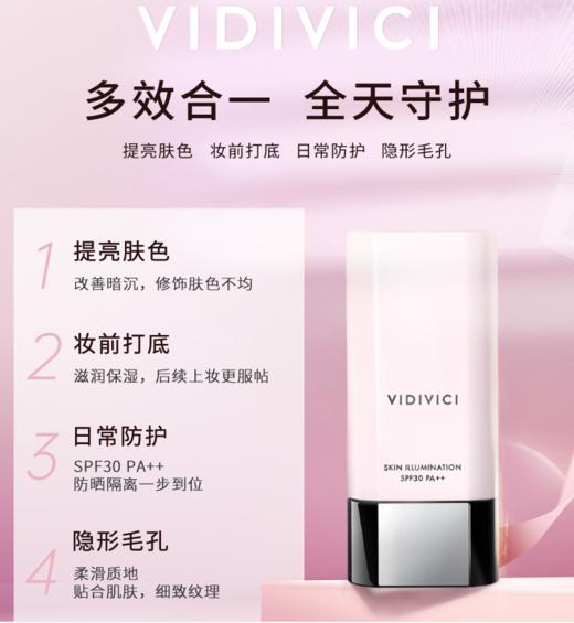 【中欧班列精选】vidivici女神隔离霜光彩美肌妆前乳打底滋润提亮SJ 商品图4