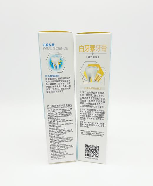 舒客极悦白牙素牙膏（去渍净白）120g*2支 商品图3