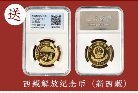 【买一送二】西藏自治区成立20周年纪念币 上美品相 升值潜力大 商品图2