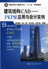 建筑结构CAD-PKPM应用与设计实例 陈超核 化学工业出版社 9787122123558 商品缩略图0