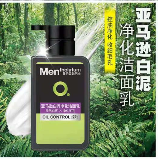 曼秀雷敦亚马逊白泥净化洁面乳150ml 商品图0