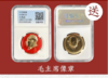 【买一送二】西藏自治区成立20周年纪念币 上美品相 升值潜力大 商品缩略图3