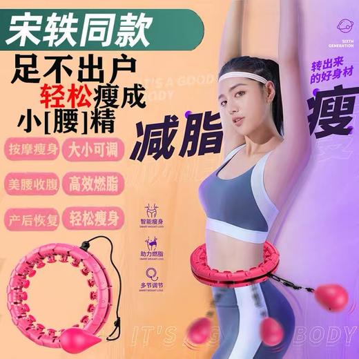 智能不会掉的明星同款呼啦圈 健身圈收腹美腰懒人呼啦圈 商品图0