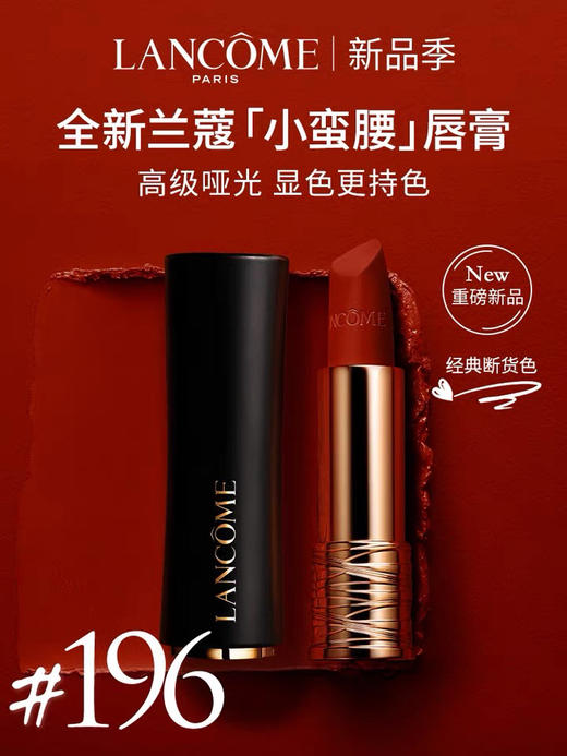 兰蔻菁纯唇膏小蛮腰口红 经典196 持久显色哑光 商品图0