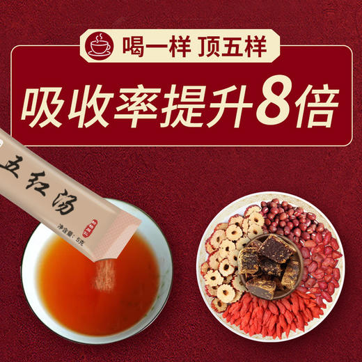 南京同仁堂五红汤红糖枸杞大枣红豆红花生5g*10袋/盒 商品图2