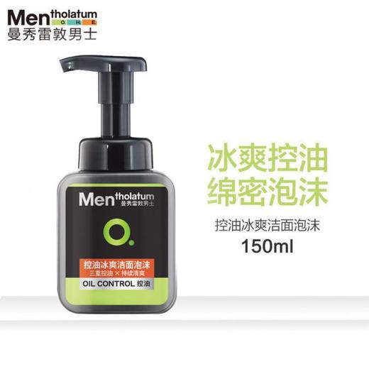 曼秀雷敦控油冰爽洁面泡沫150ml 商品图0