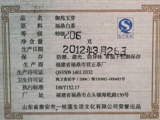 御苑玉芽（2012年出品） 商品图2