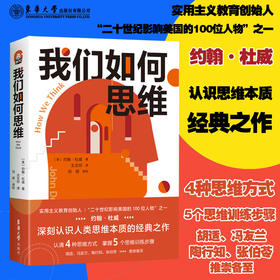 我们如何思维