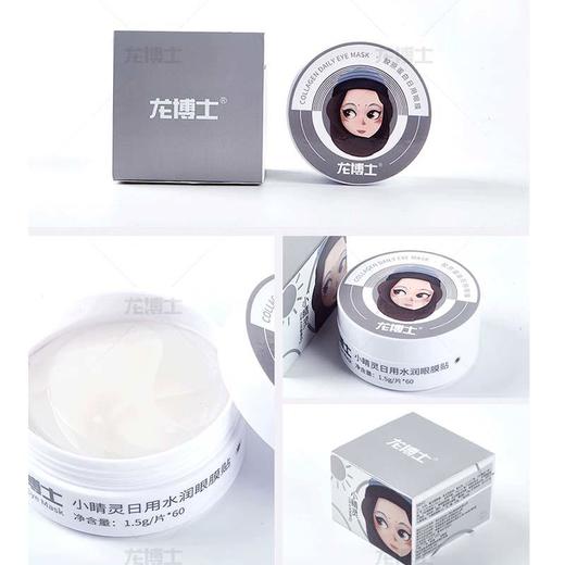 马应龙龙博士小睛灵日用水润眼膜贴夜用滋养眼膜八宝古方 商品图3