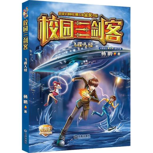 飞碟入侵 经典版  商品图0