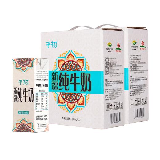 （永久下架）【健康2022】千初新疆纯牛奶尊享装（200ml*12瓶*2提） 商品图1