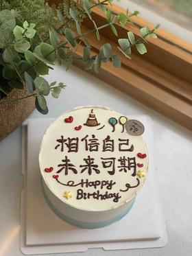 未来可期简洁奶油蛋糕 下单前请仔细阅读商品详情