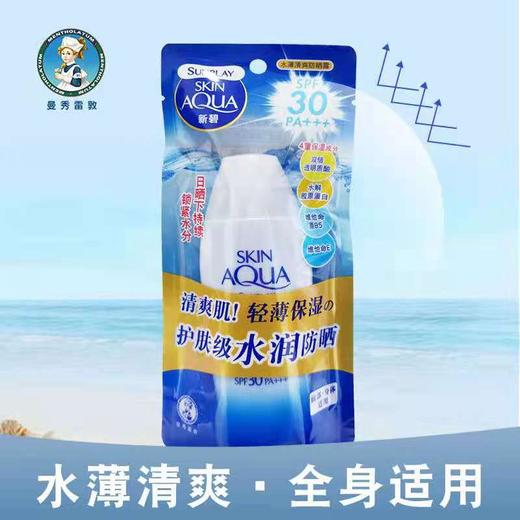 新碧水薄防晒露80gSPF30+++ 商品图0